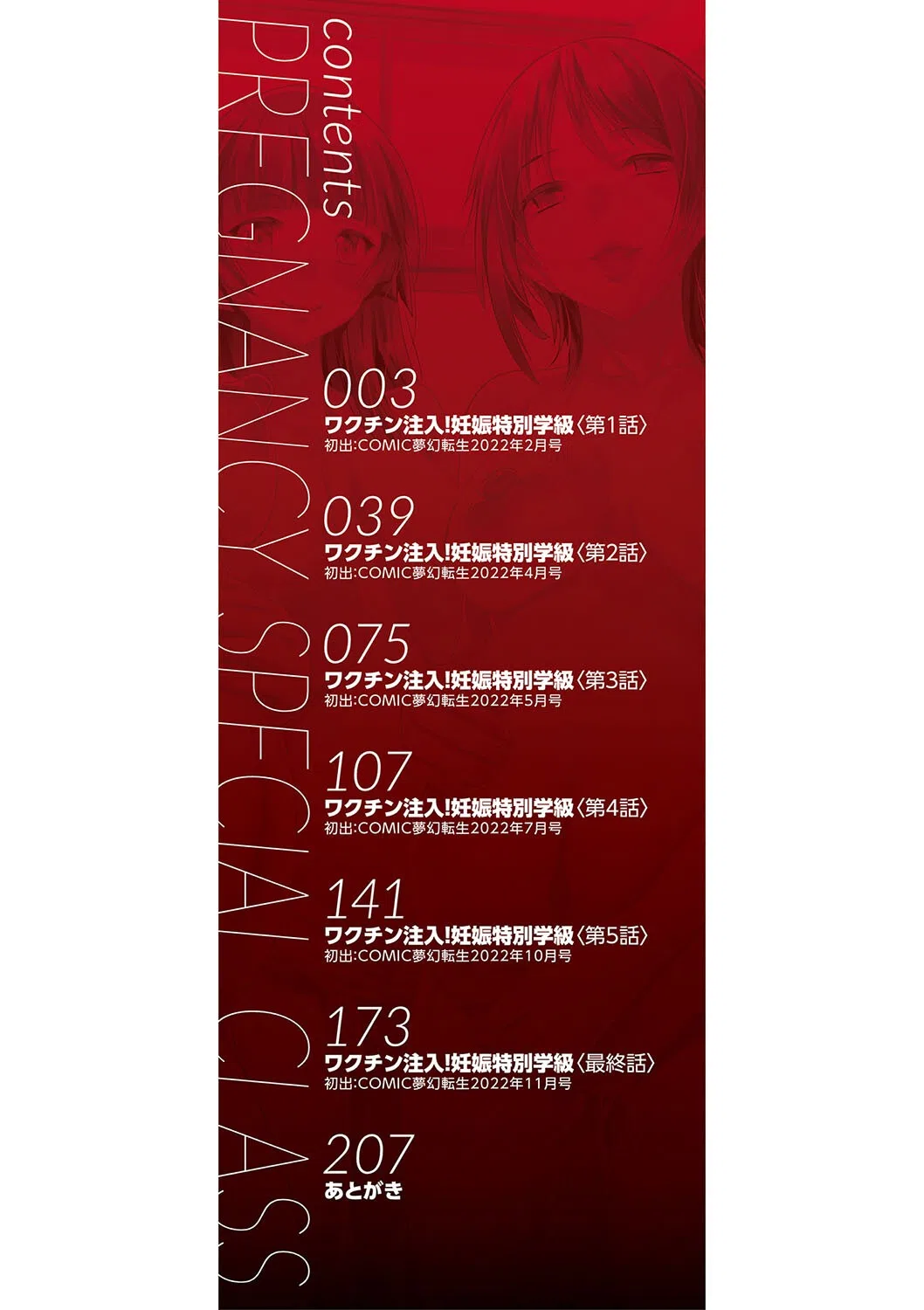 妊娠特別学級 2ページ