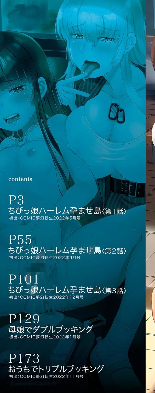 ちびっ娘ハーレム孕ませ島 2ページ