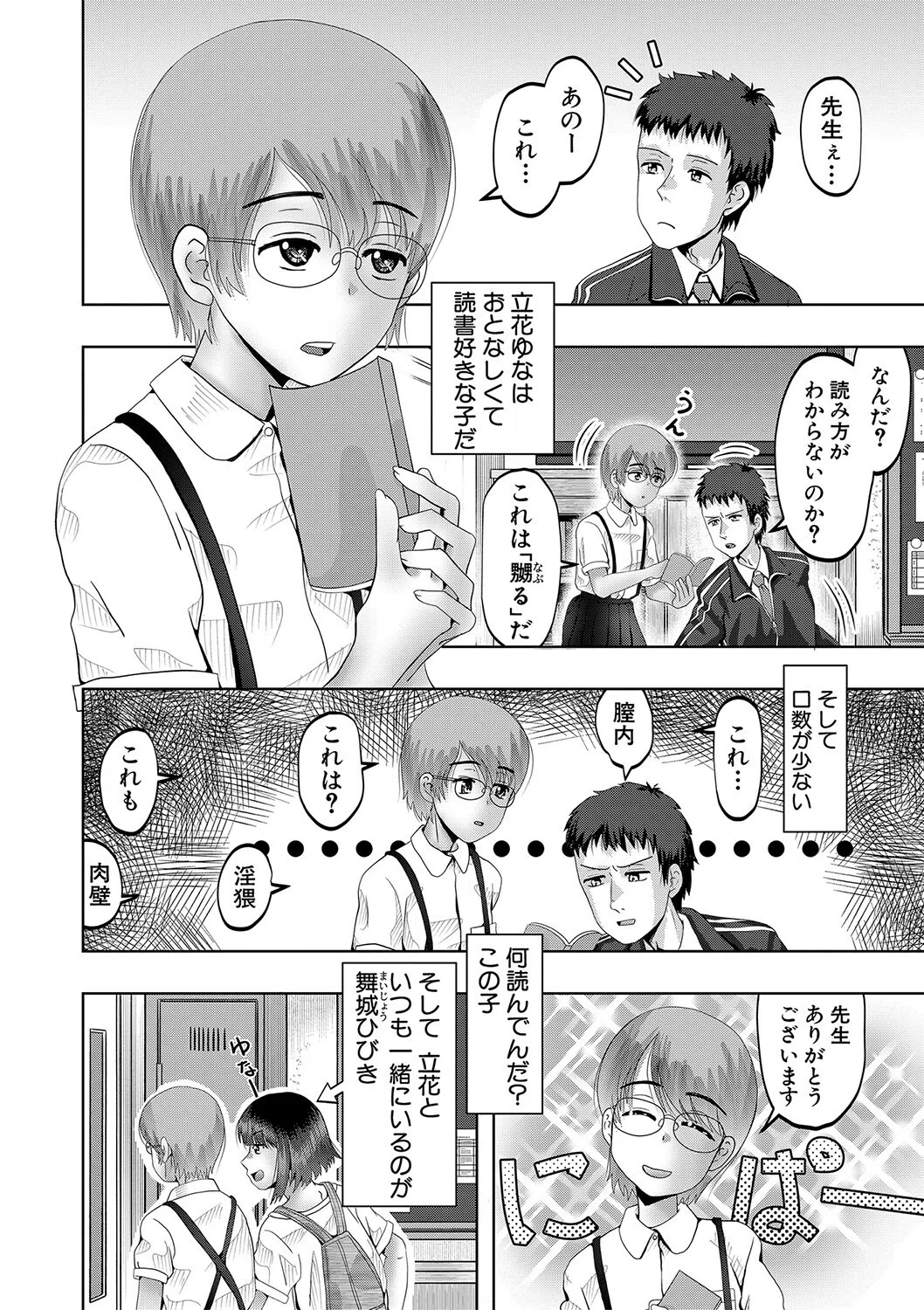 ちびっ娘ハーレム孕ませ島 8ページ