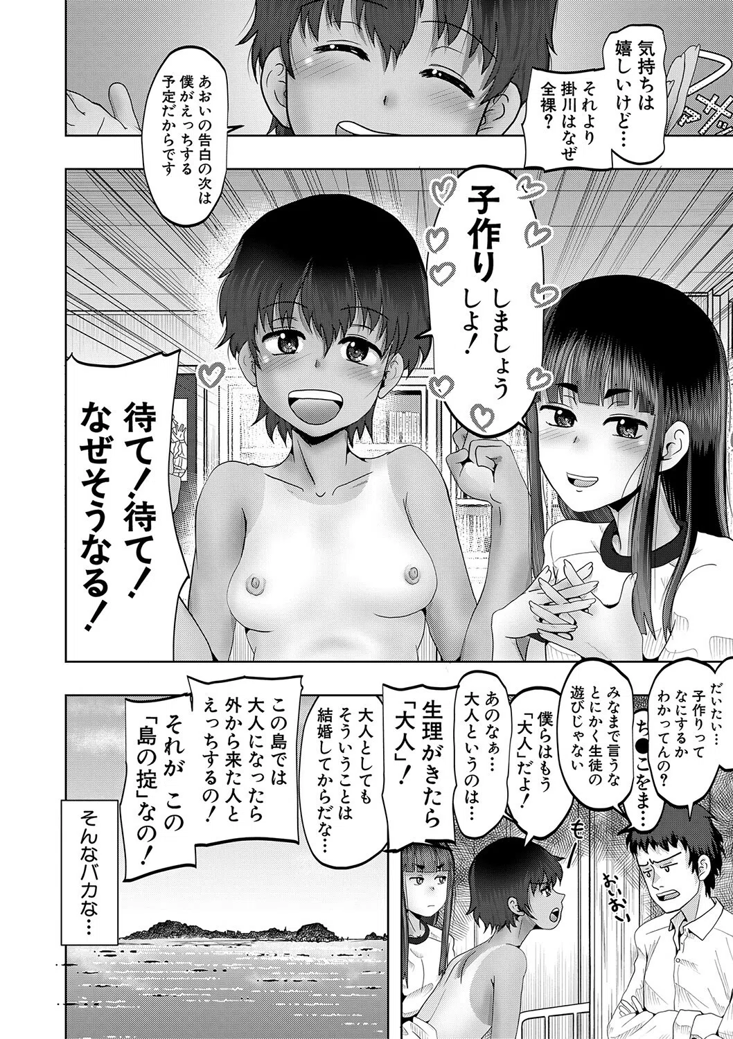 ちびっ娘ハーレム孕ませ島 20ページ