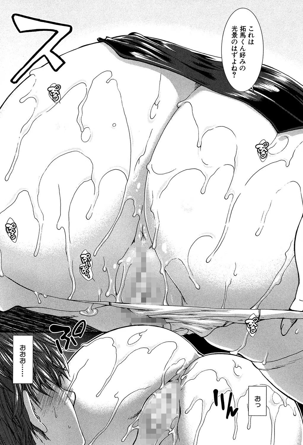 オナホバイバー 19ページ