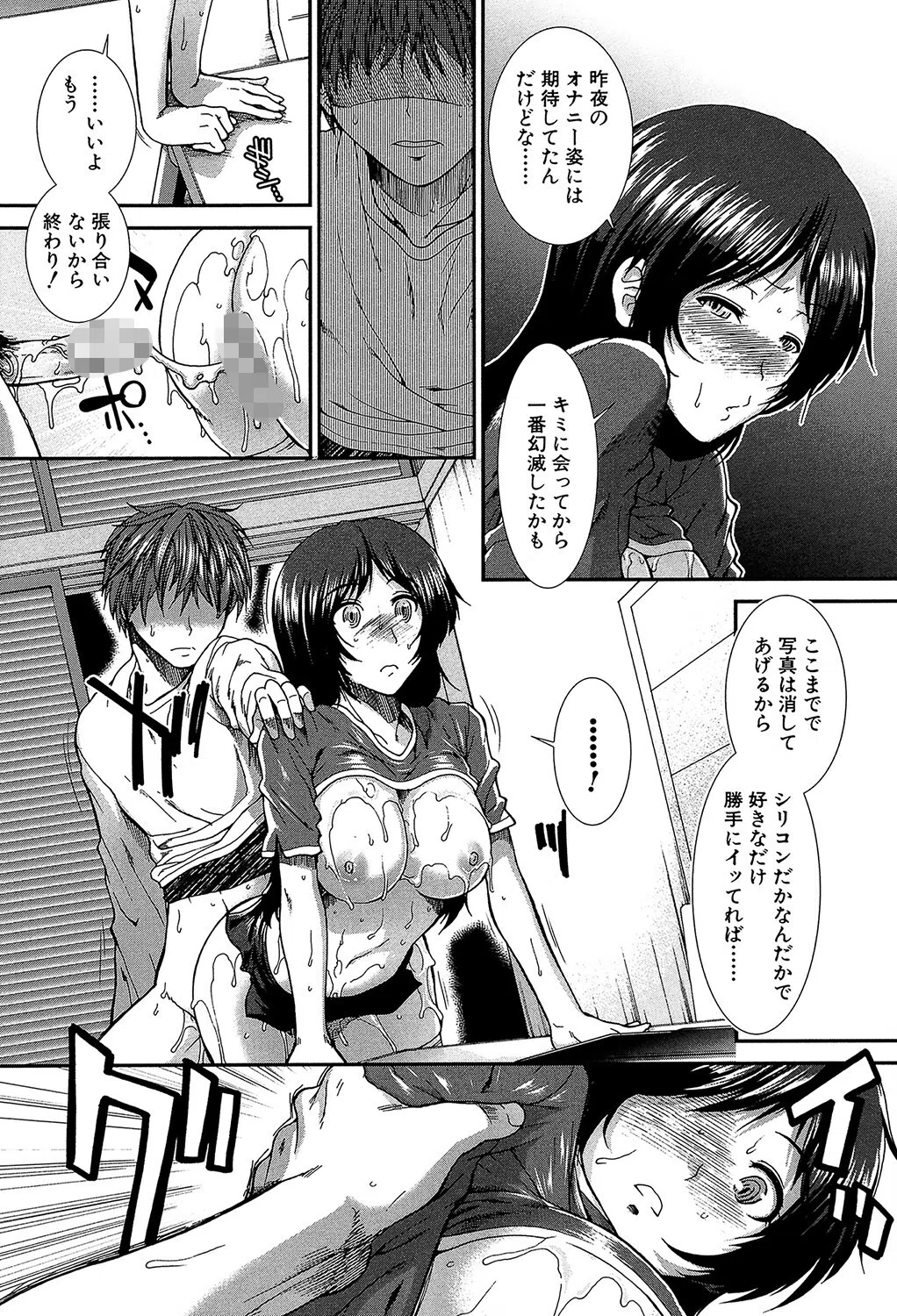 オナホバイバー 25ページ