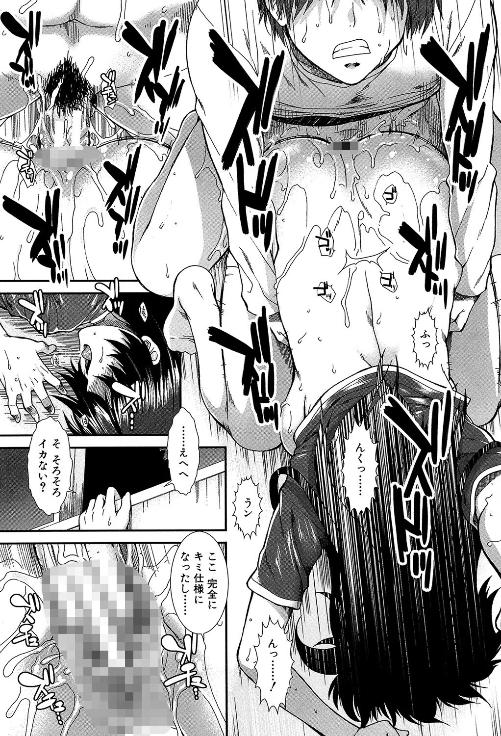 オナホバイバー 38ページ