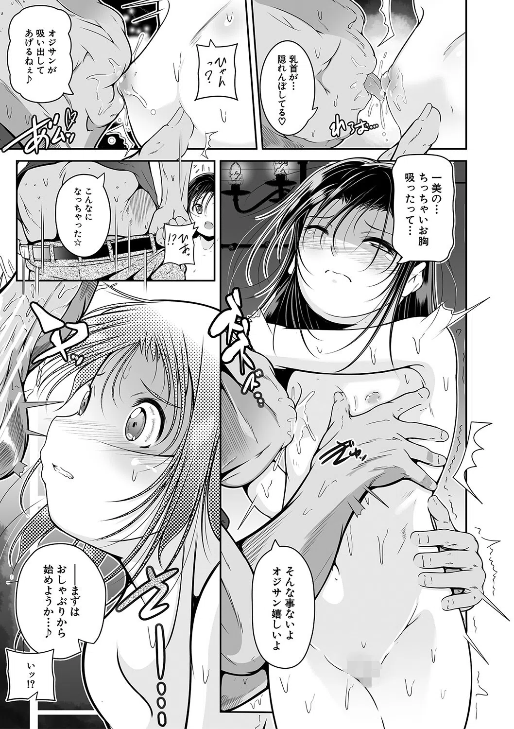 娘と母の穴比べ 11ページ