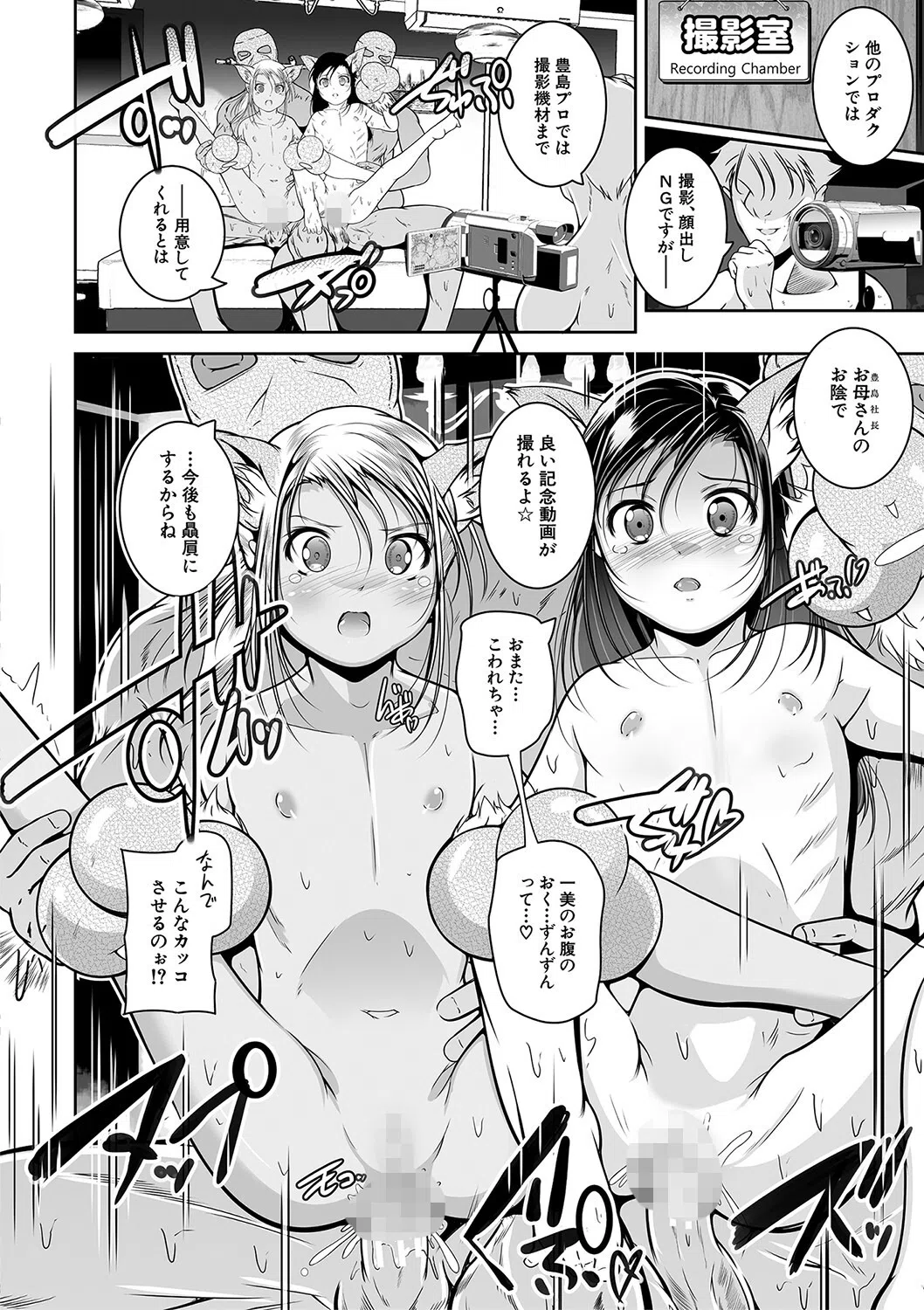 娘と母の穴比べ 32ページ
