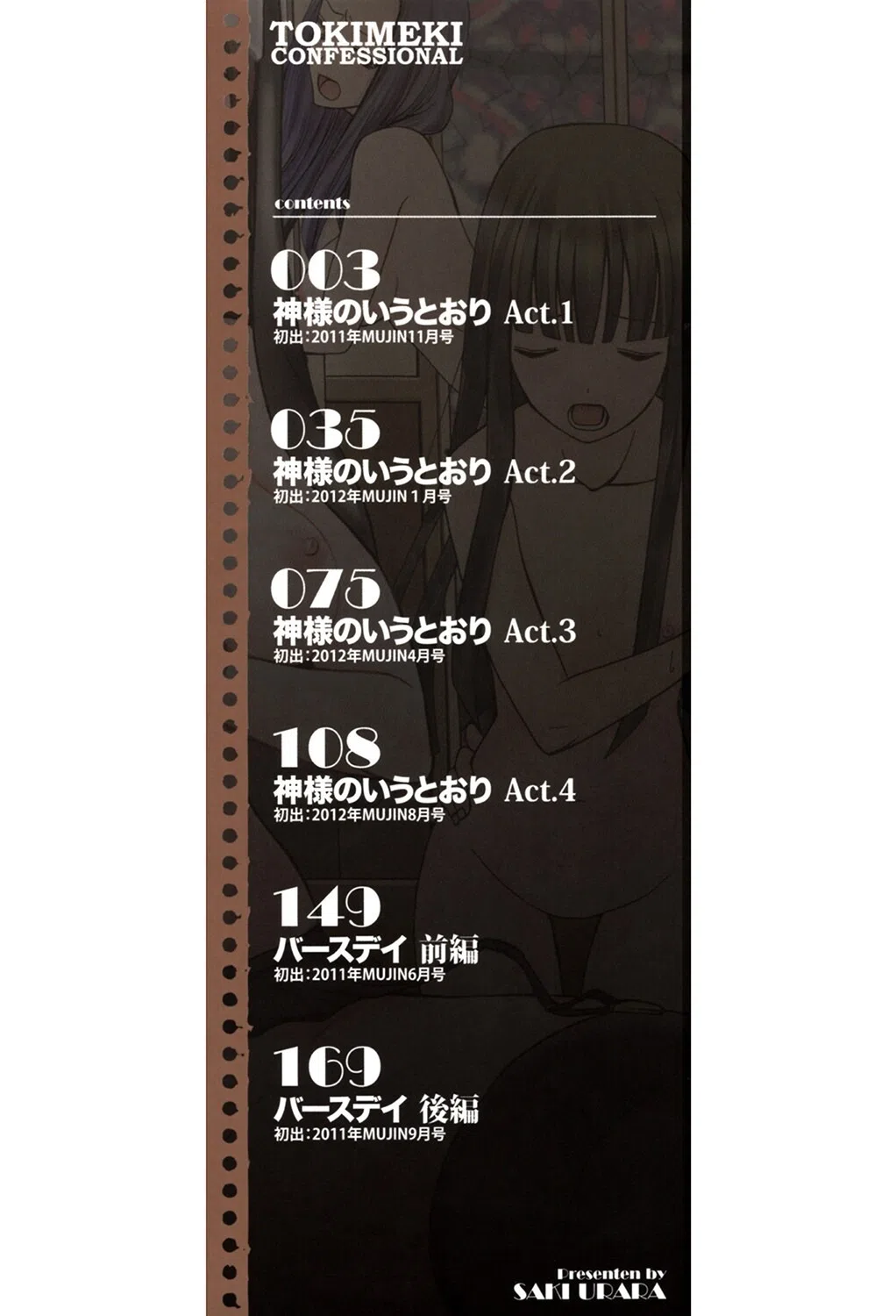 ときめき懺悔室 2ページ