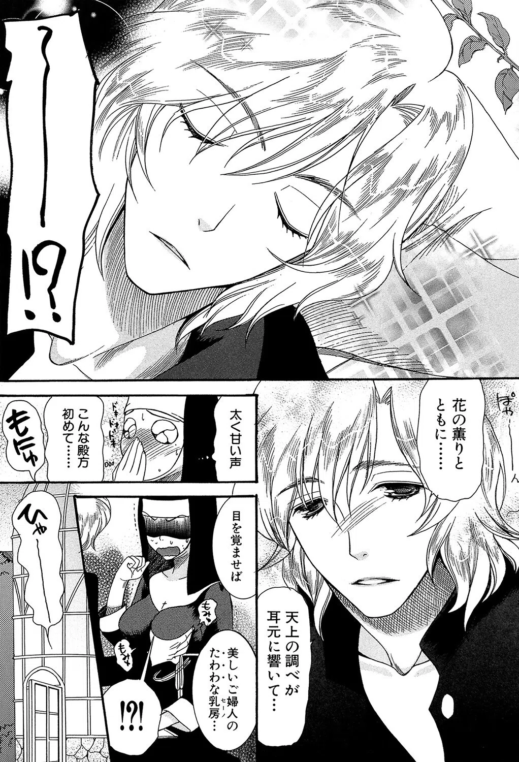 ときめき懺悔室 7ページ