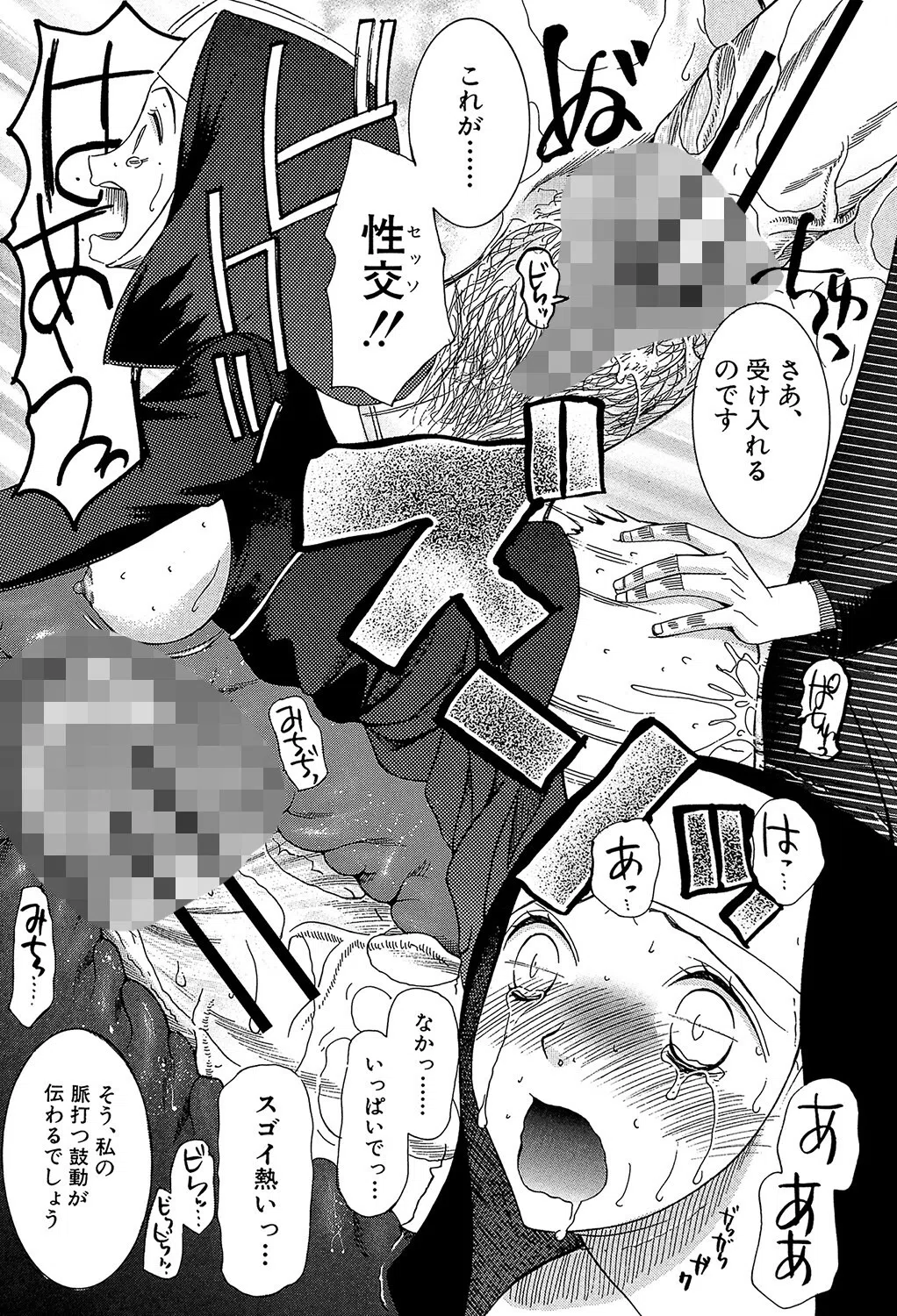 ときめき懺悔室 21ページ