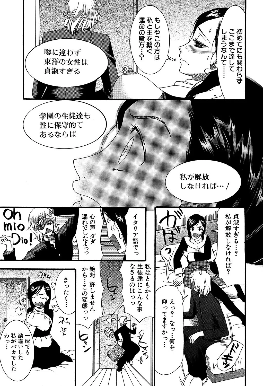 ときめき懺悔室 33ページ