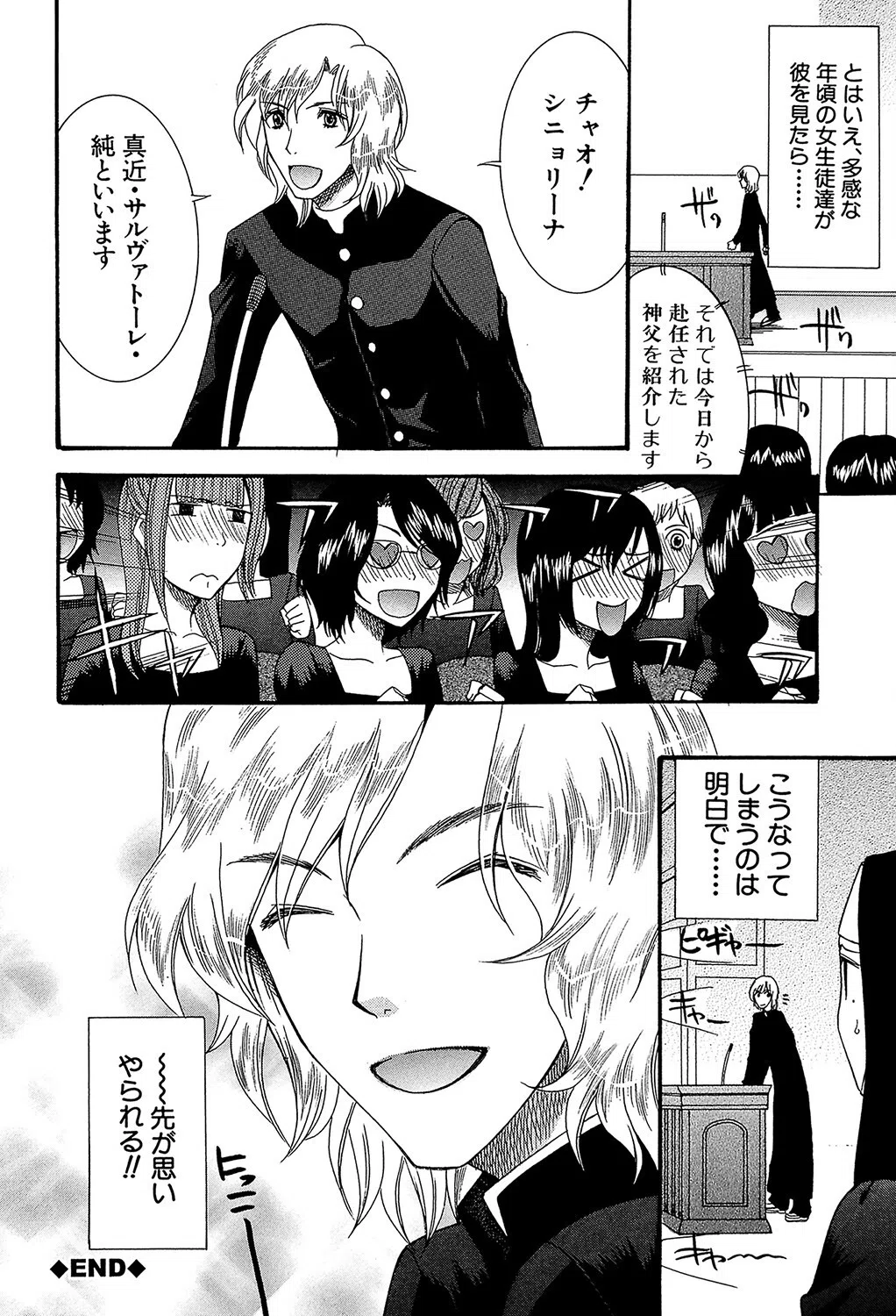 ときめき懺悔室 34ページ