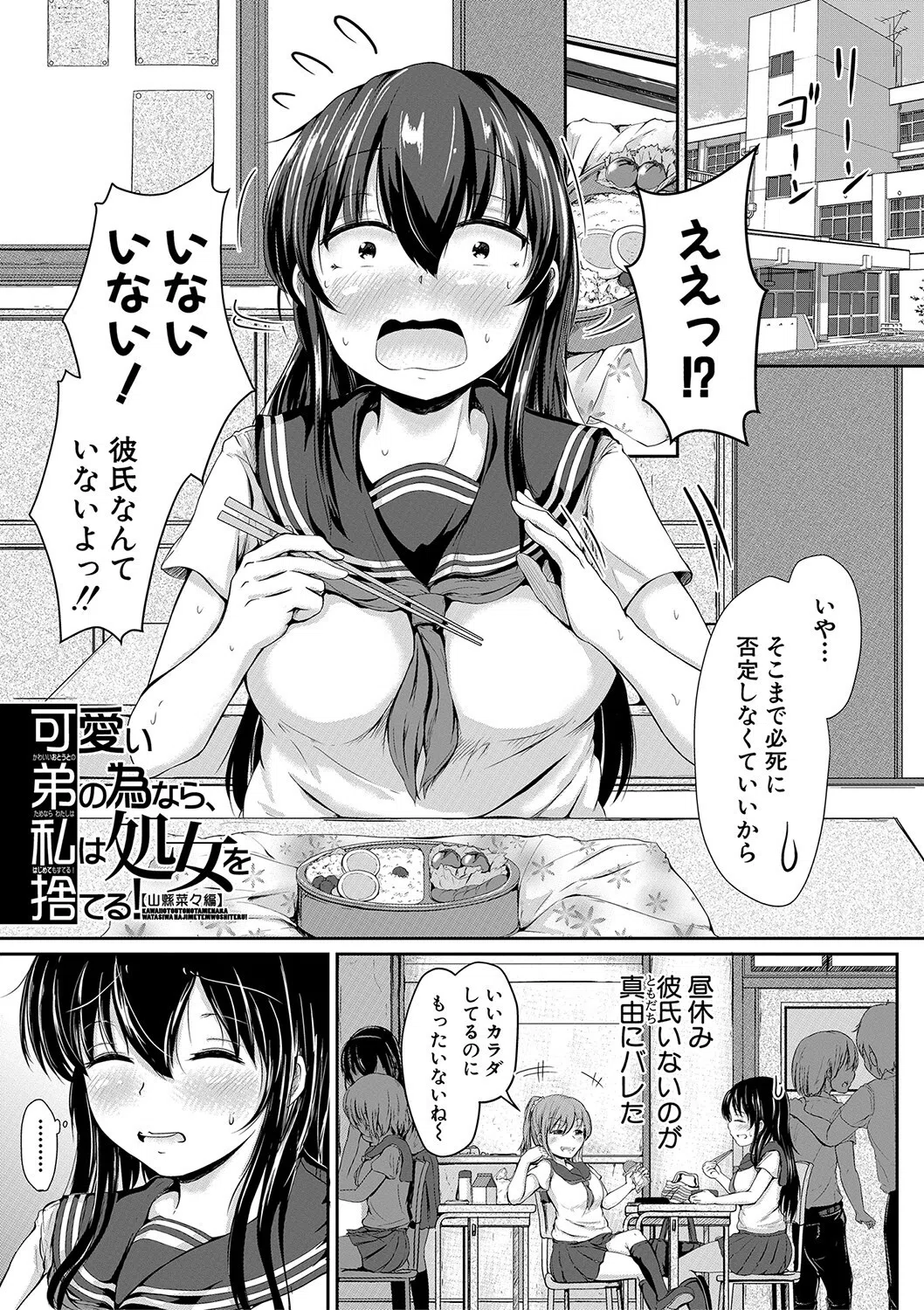 可愛い弟の為なら、私は処女を捨てる！ 3ページ