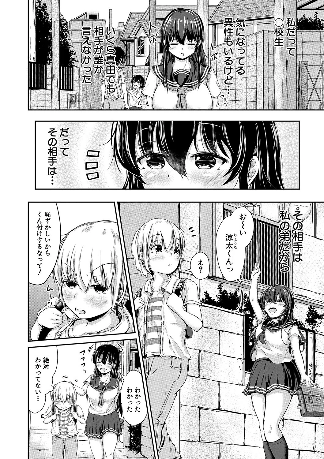 可愛い弟の為なら、私は処女を捨てる！ 4ページ