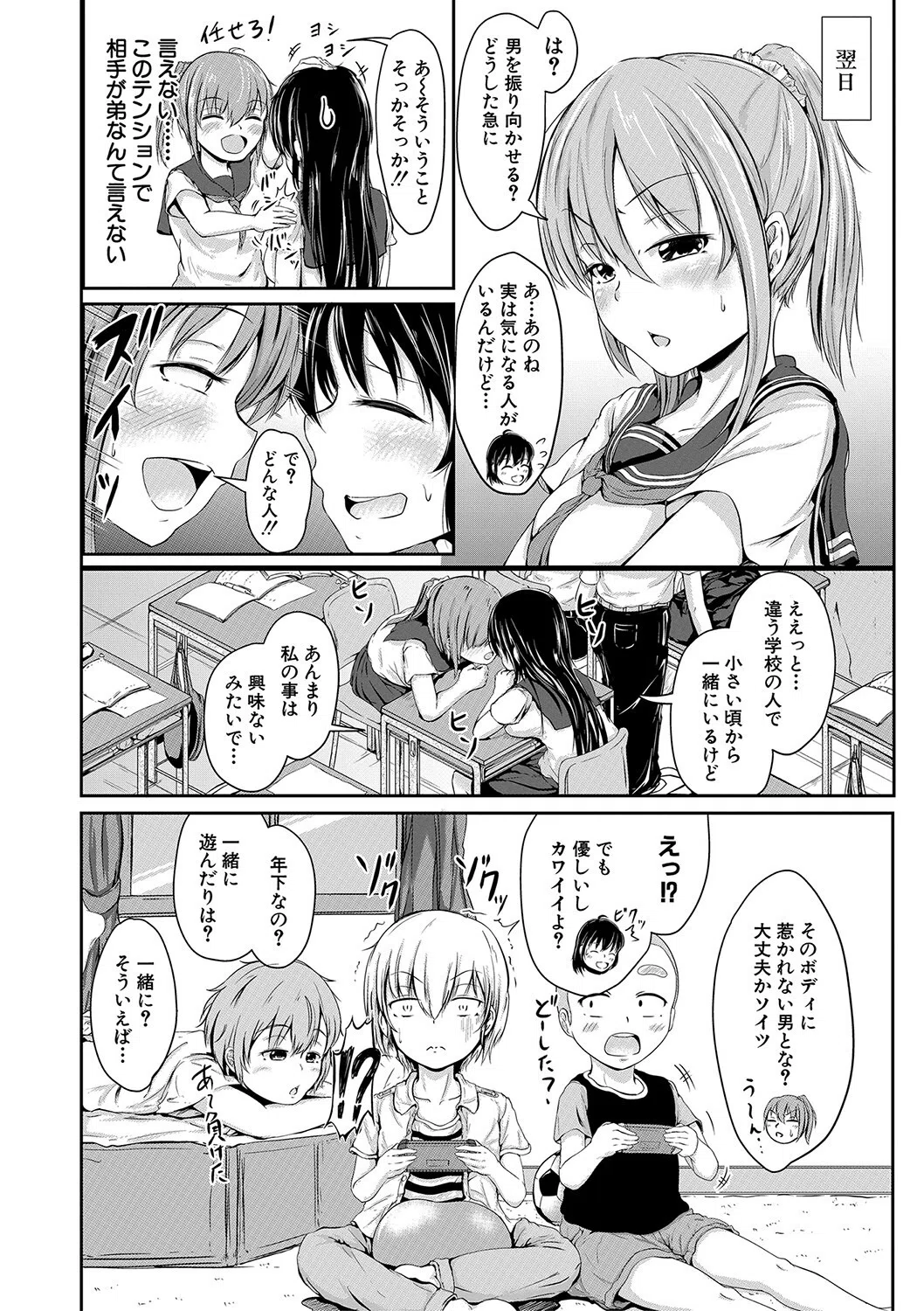 可愛い弟の為なら、私は処女を捨てる！ 6ページ