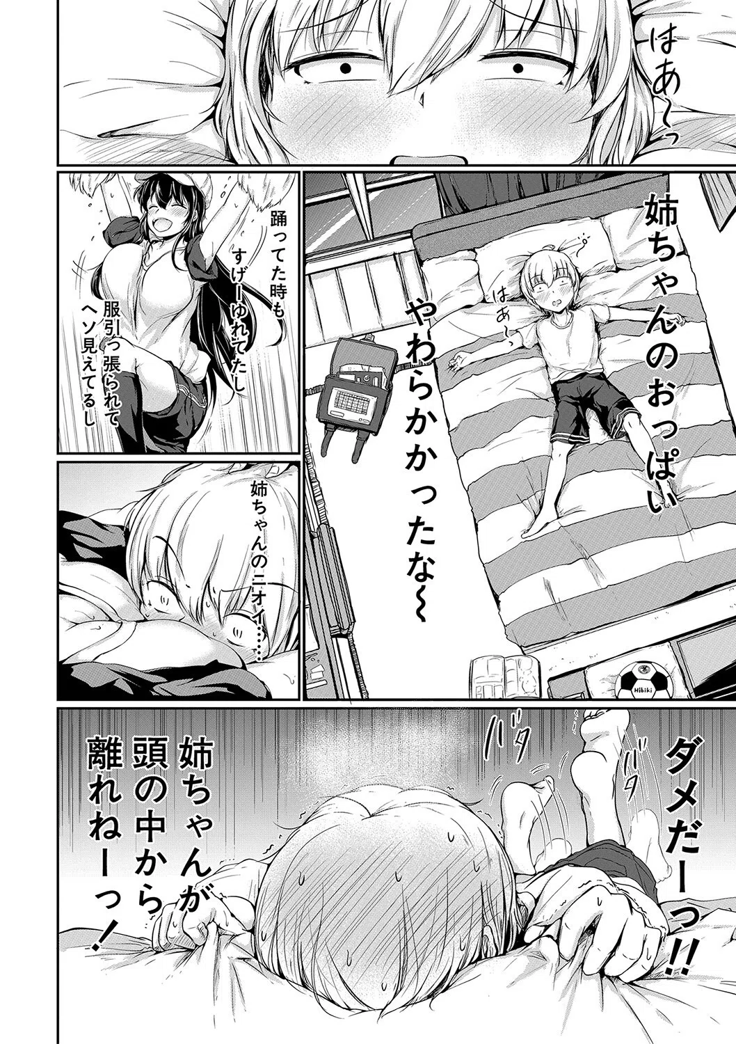 可愛い弟の為なら、私は処女を捨てる！ 10ページ