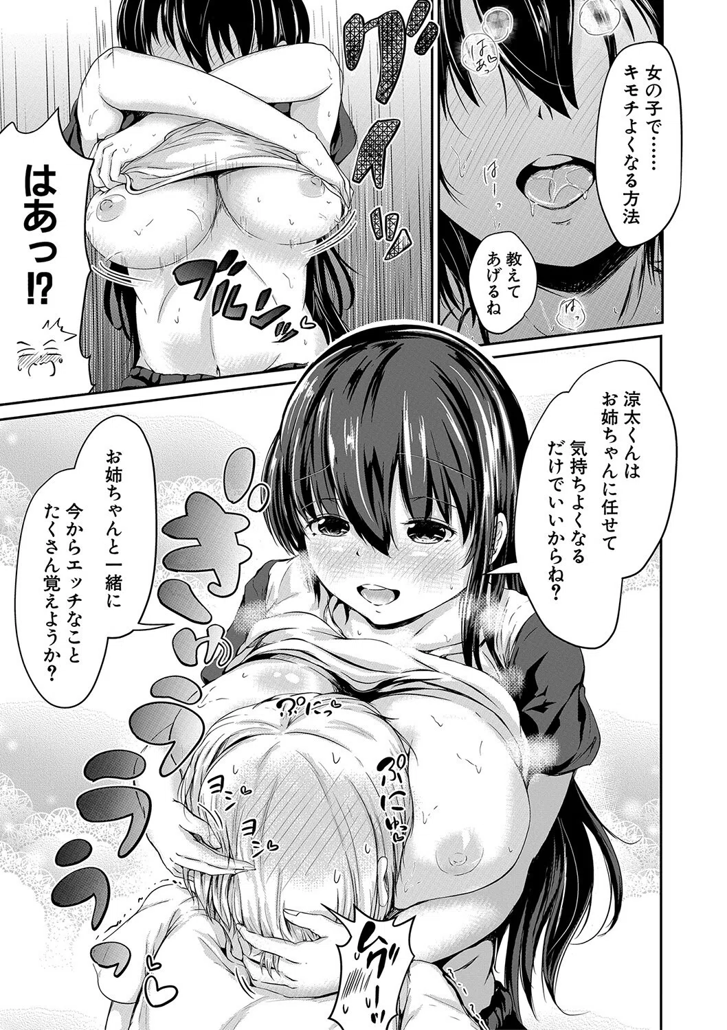 可愛い弟の為なら、私は処女を捨てる！ 13ページ