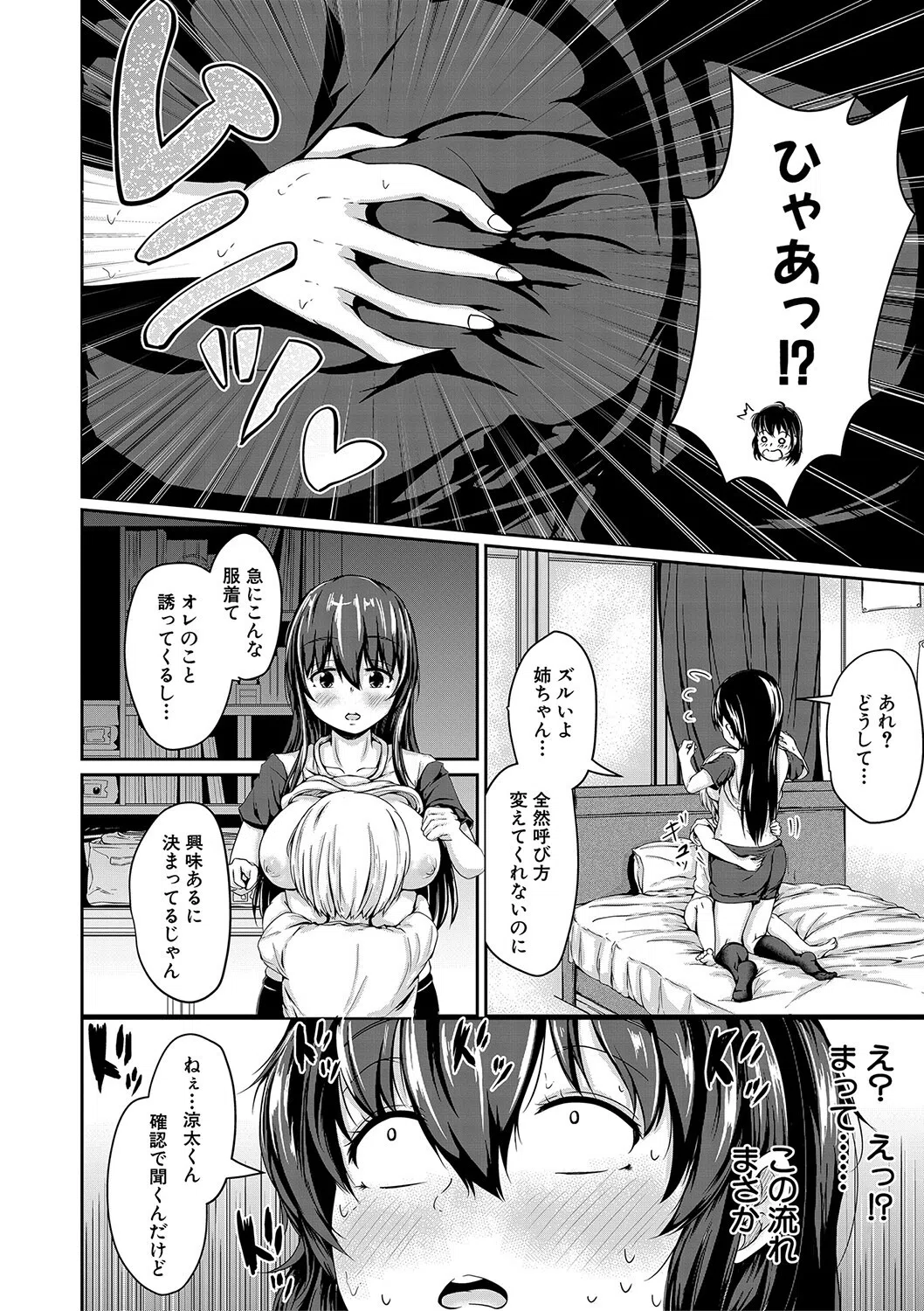 可愛い弟の為なら、私は処女を捨てる！ 26ページ