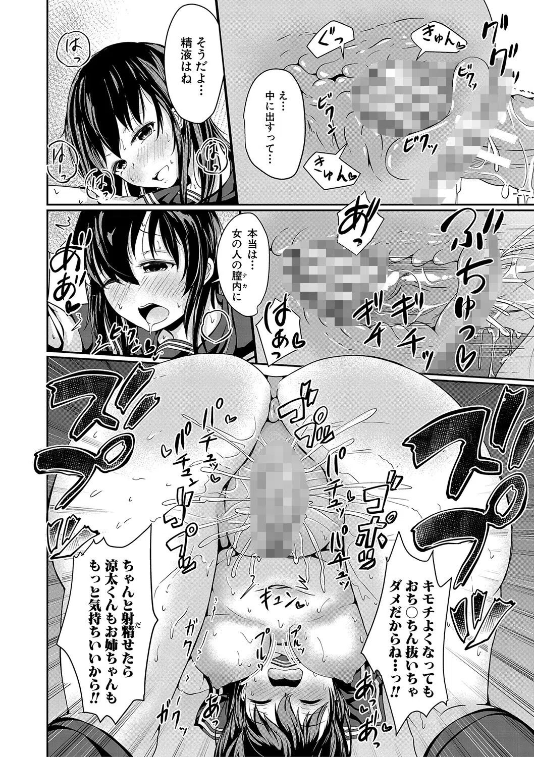 可愛い弟の為なら、私は処女を捨てる！ 40ページ