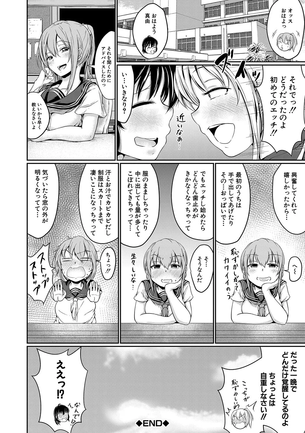 可愛い弟の為なら、私は処女を捨てる！ 46ページ