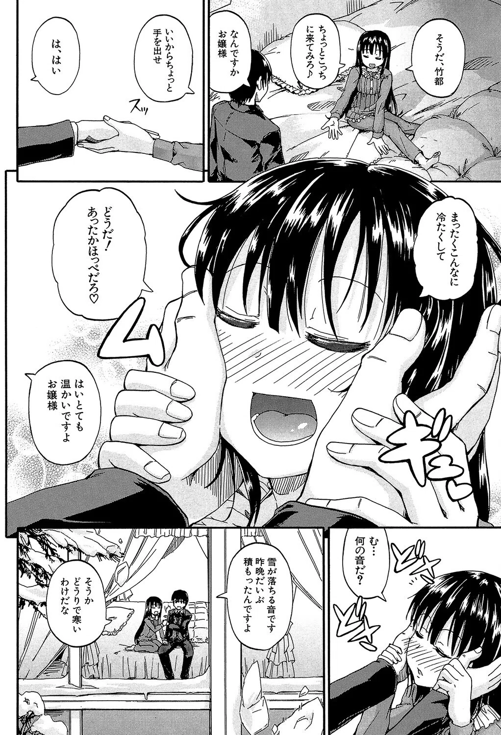 おしっこ×おしっ娘 4ページ