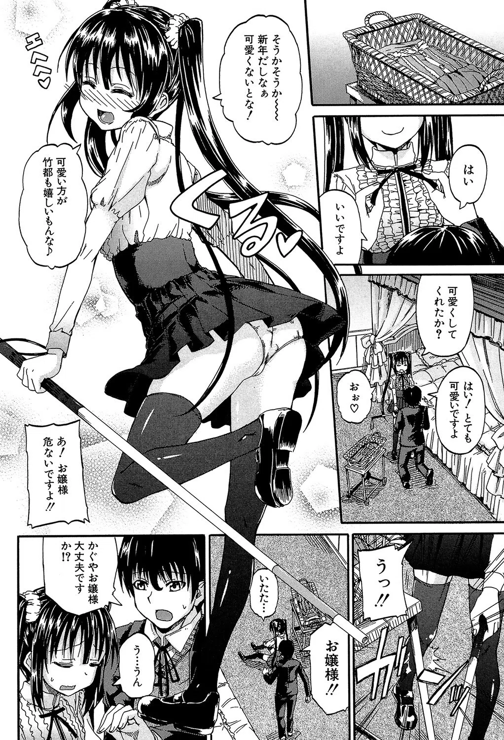 おしっこ×おしっ娘 6ページ