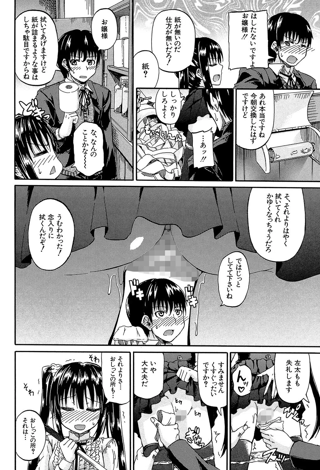 おしっこ×おしっ娘 14ページ