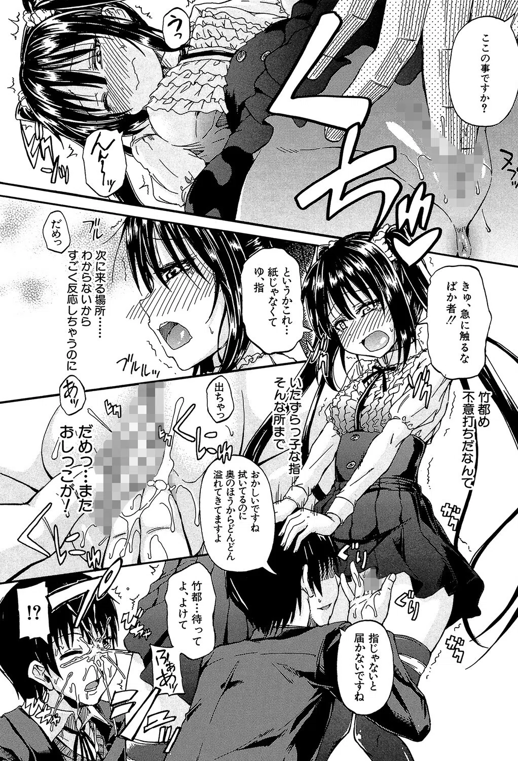 おしっこ×おしっ娘 15ページ