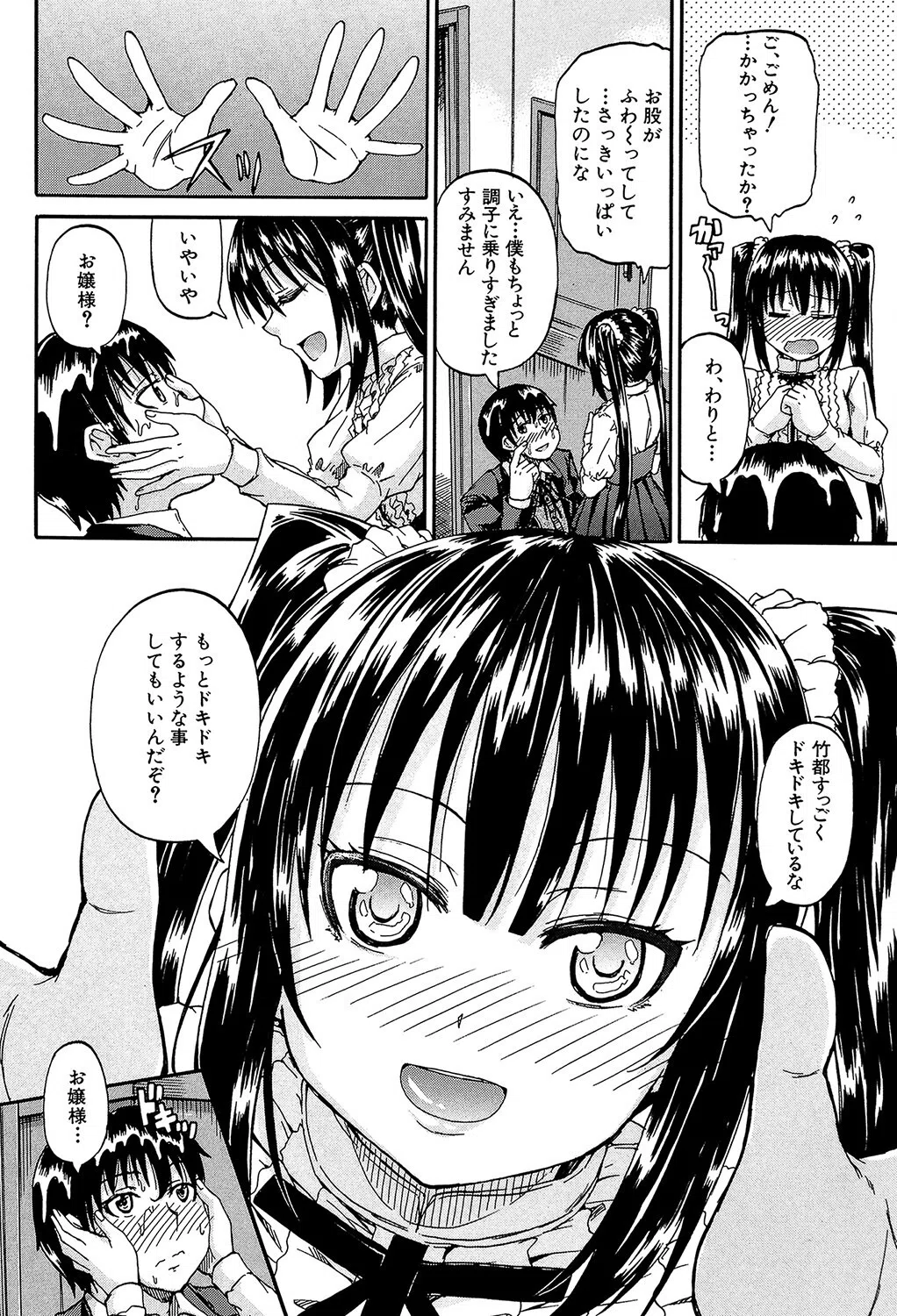 おしっこ×おしっ娘 16ページ