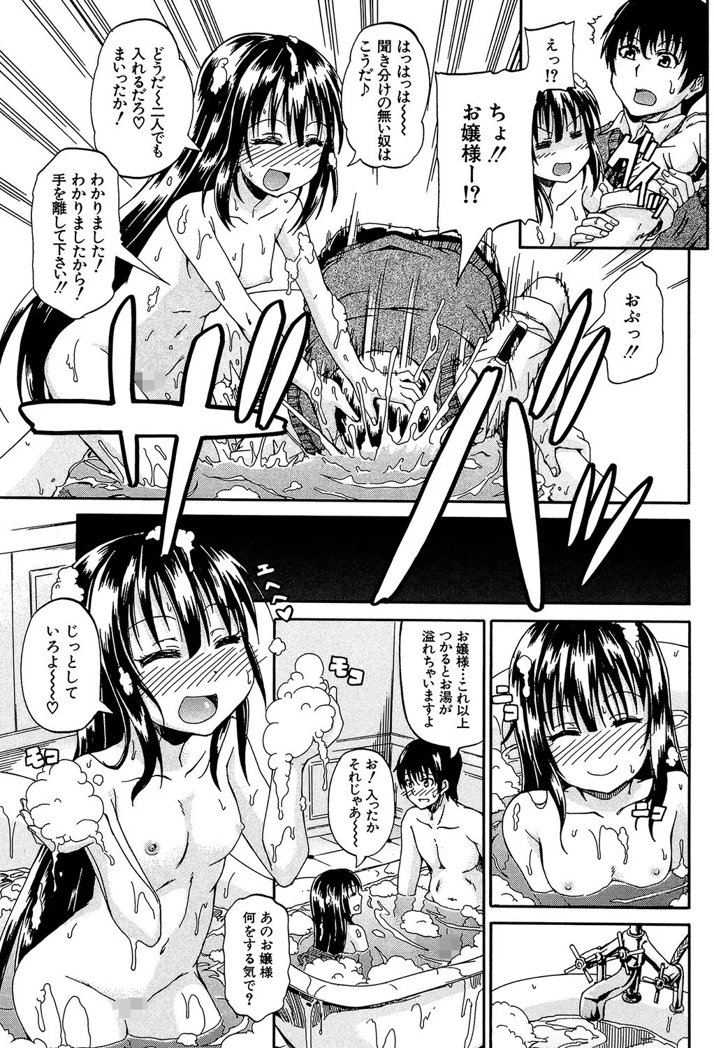 おしっこ×おしっ娘 19ページ