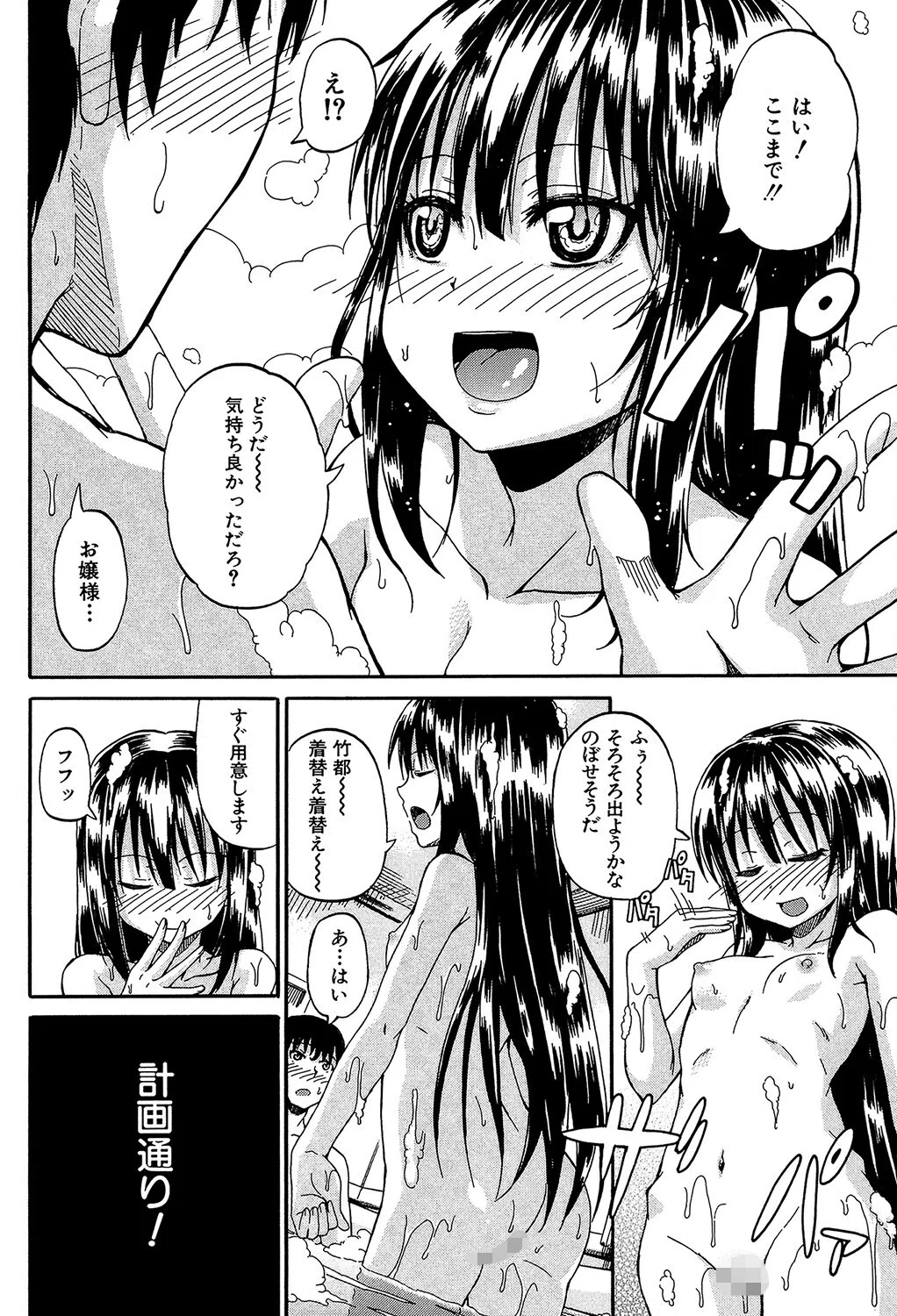 おしっこ×おしっ娘 22ページ