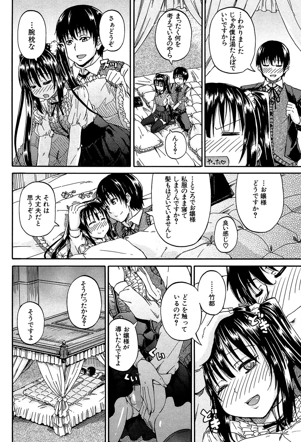 おしっこ×おしっ娘 24ページ