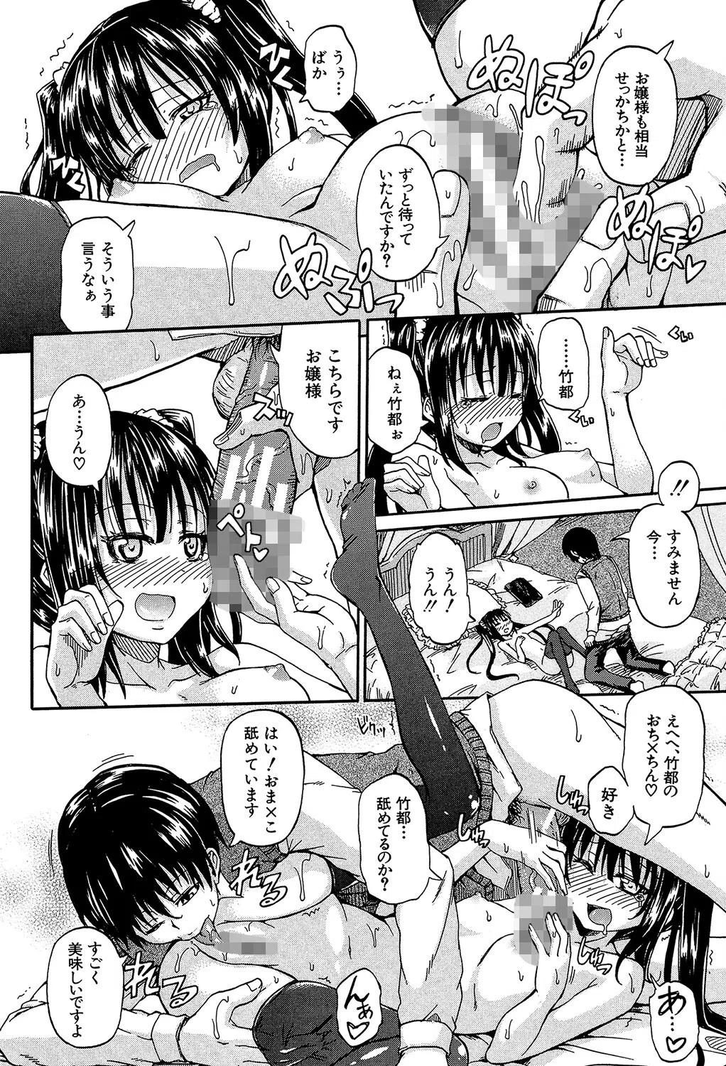 おしっこ×おしっ娘 26ページ