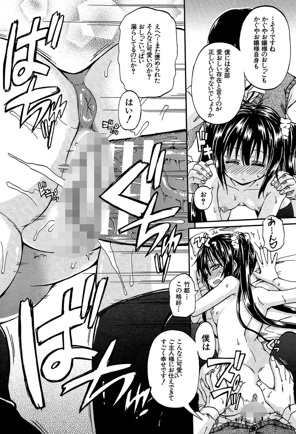 おしっこ×おしっ娘 38ページ