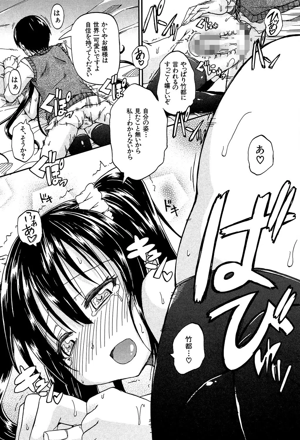 おしっこ×おしっ娘 39ページ