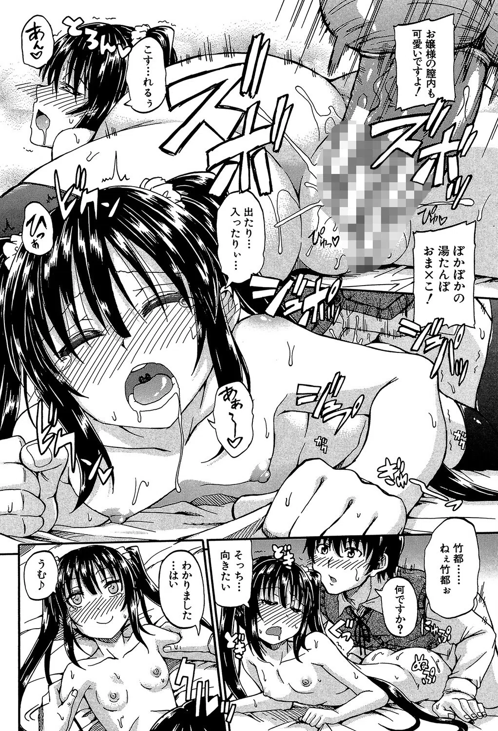 おしっこ×おしっ娘 40ページ