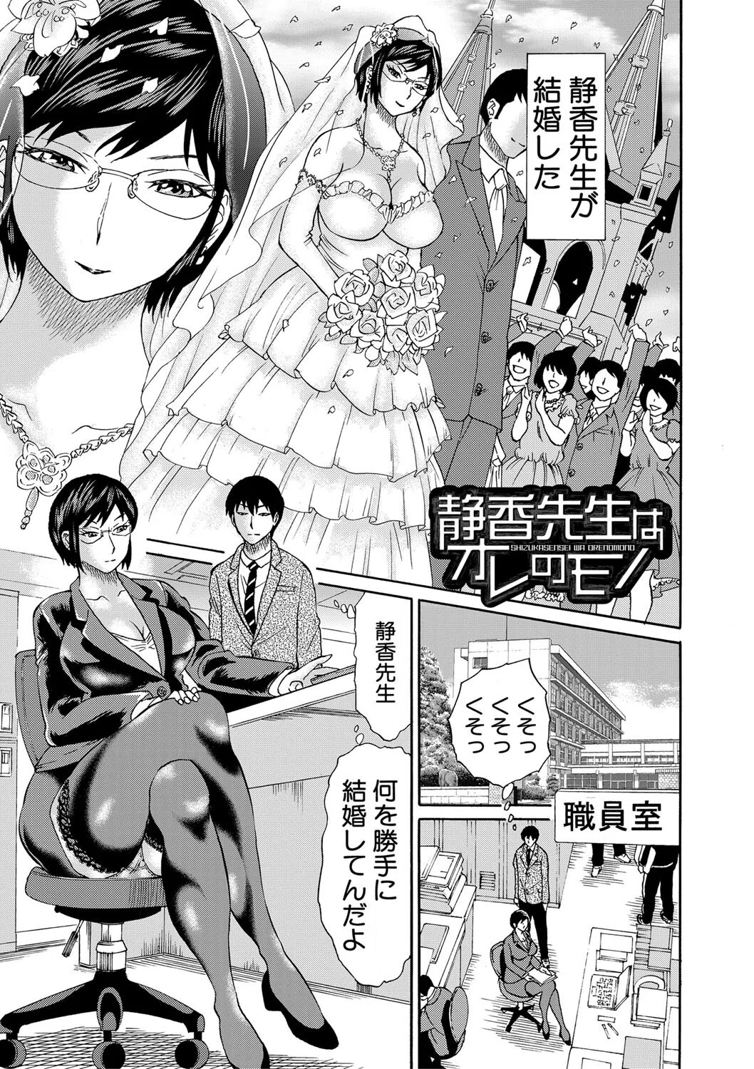 新婚女教師●す 3ページ