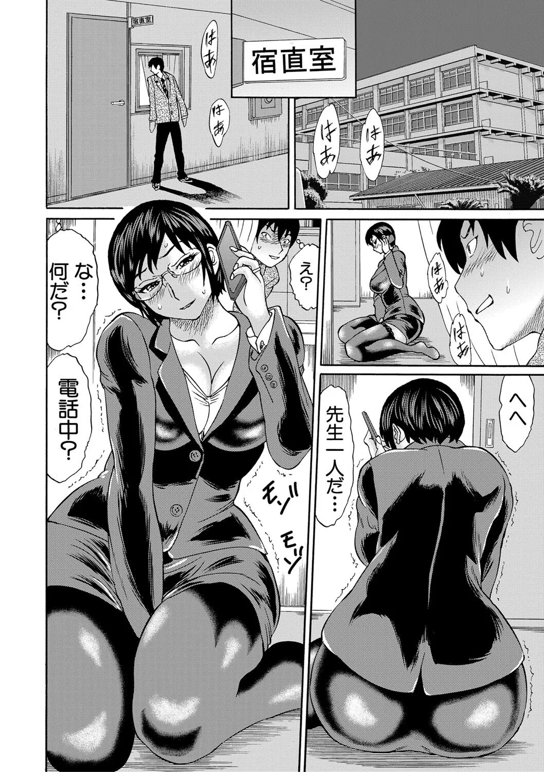 新婚女教師●す 6ページ