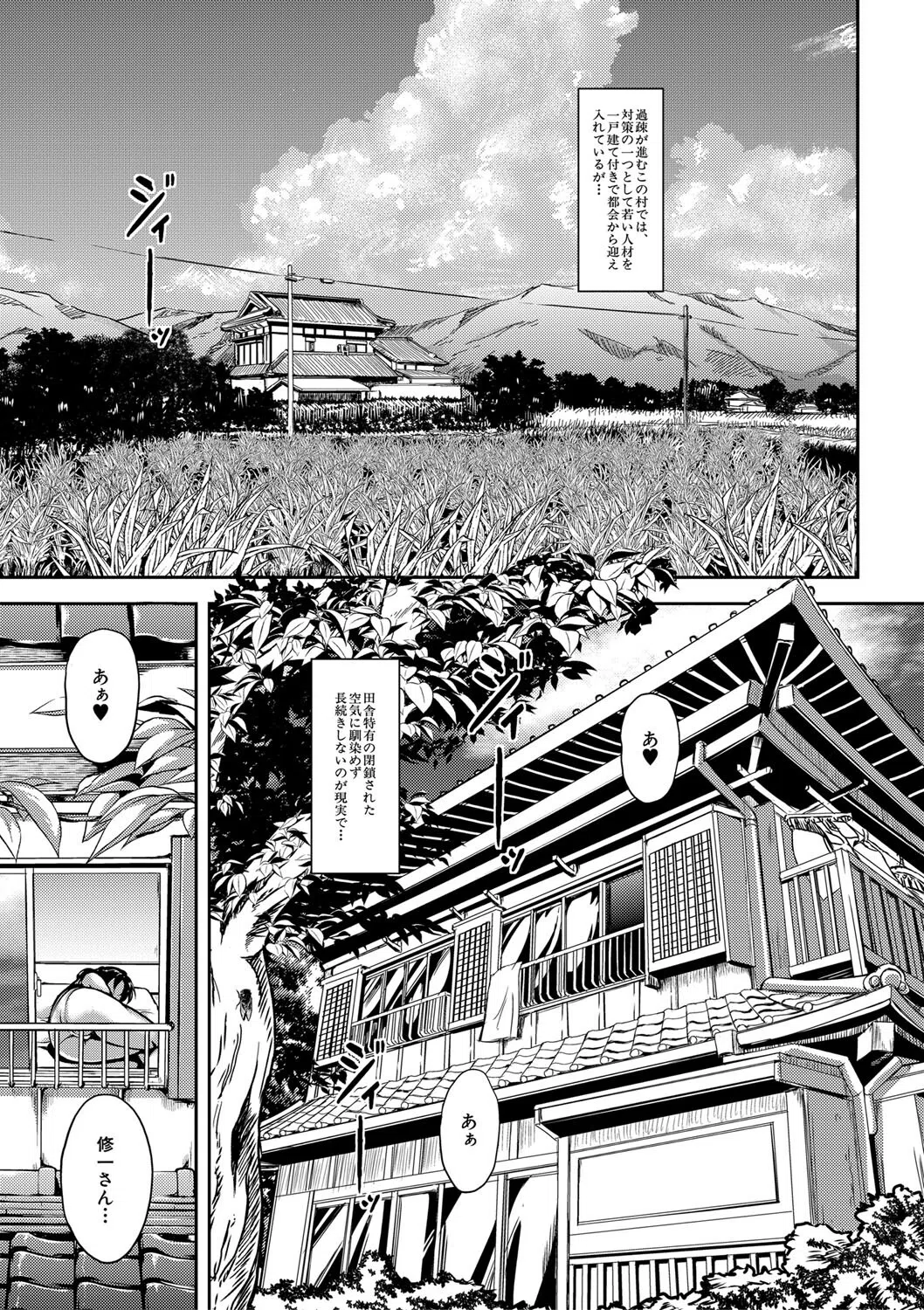 雌尻狩り！！ 3ページ