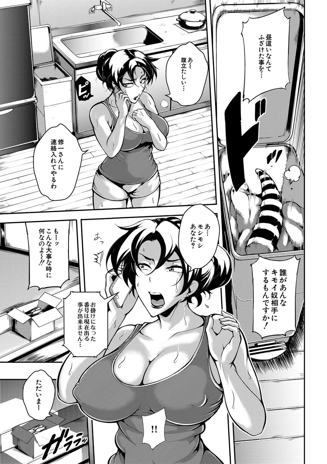 雌尻狩り！！ 13ページ