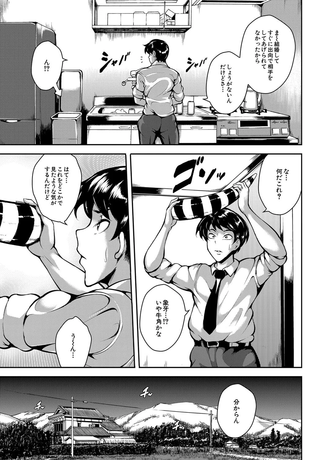 雌尻狩り！！ 15ページ