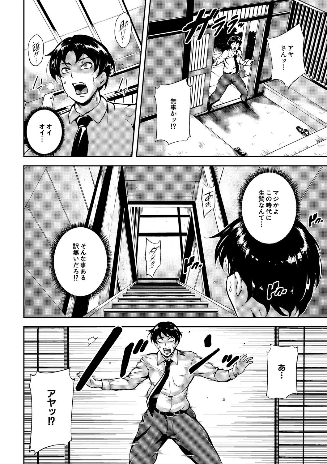 雌尻狩り！！ 28ページ