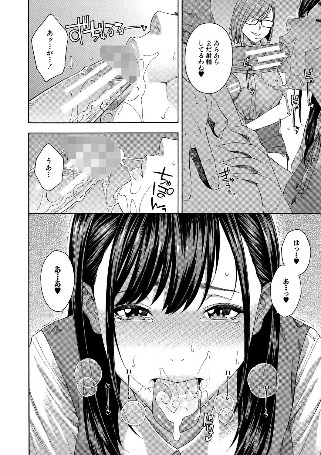 フェラチオ研究部 20ページ