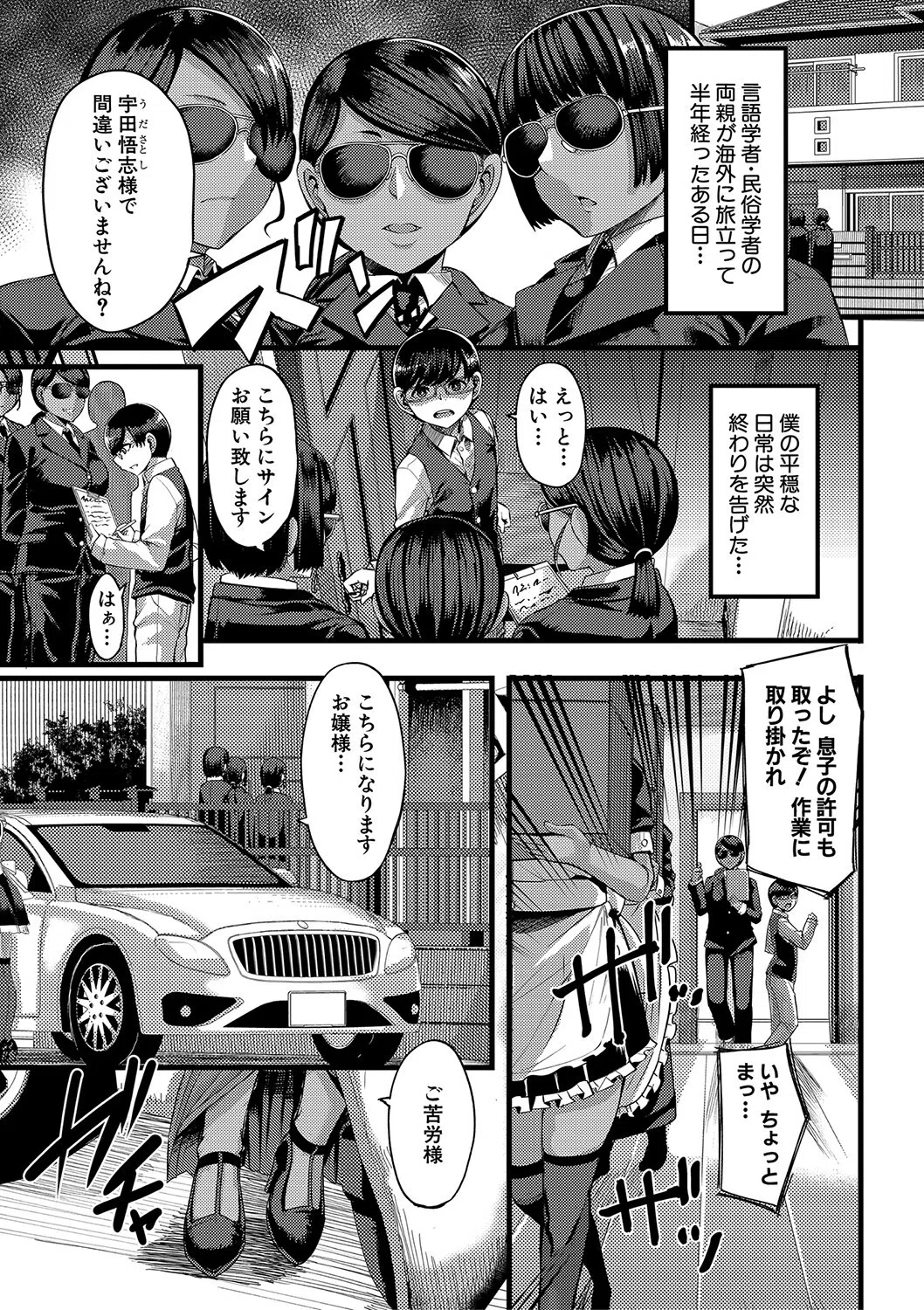 褐色姫と秘密の契約【1話立ち読み付き】 2ページ