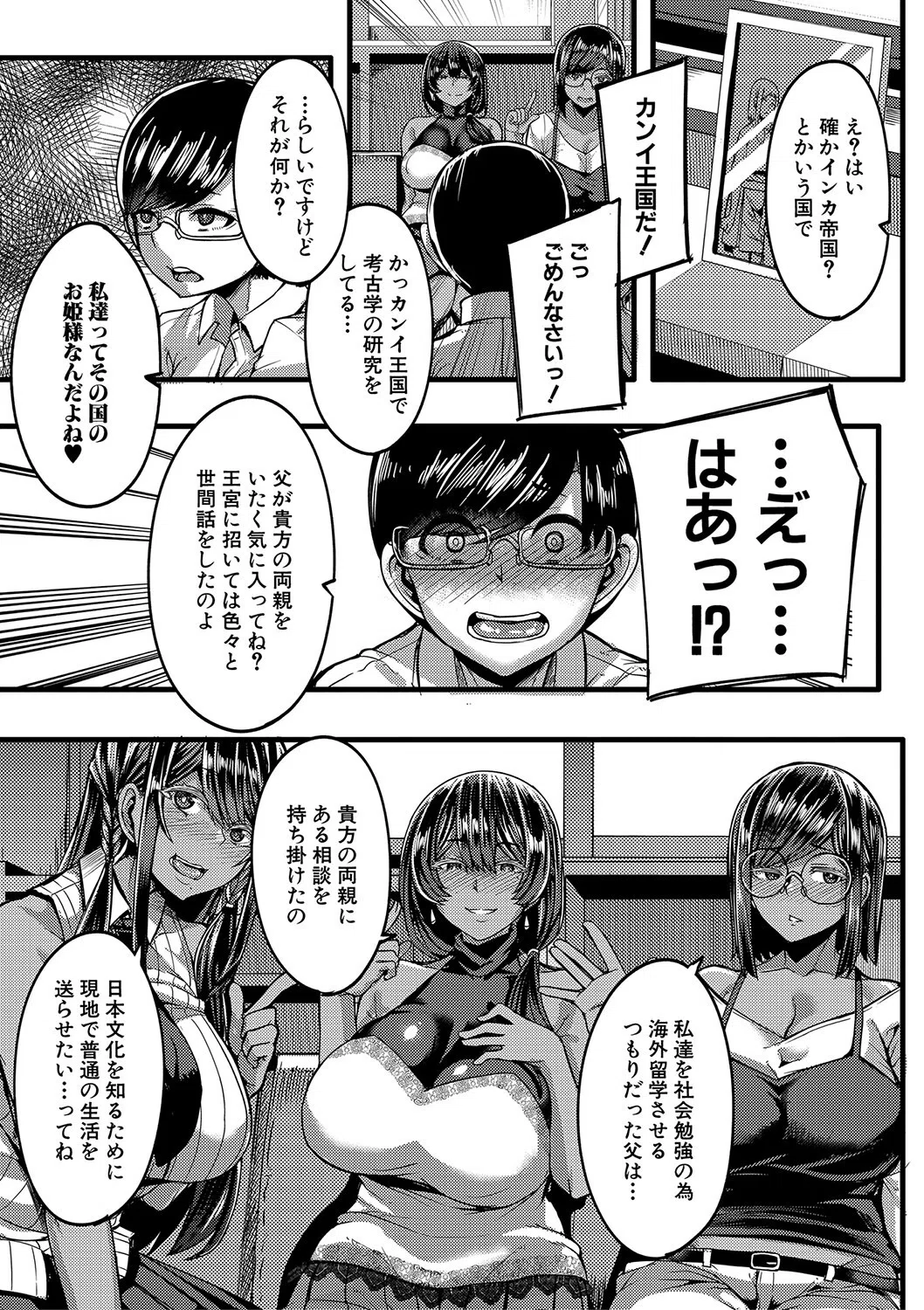 褐色姫と秘密の契約【1話立ち読み付き】 7ページ