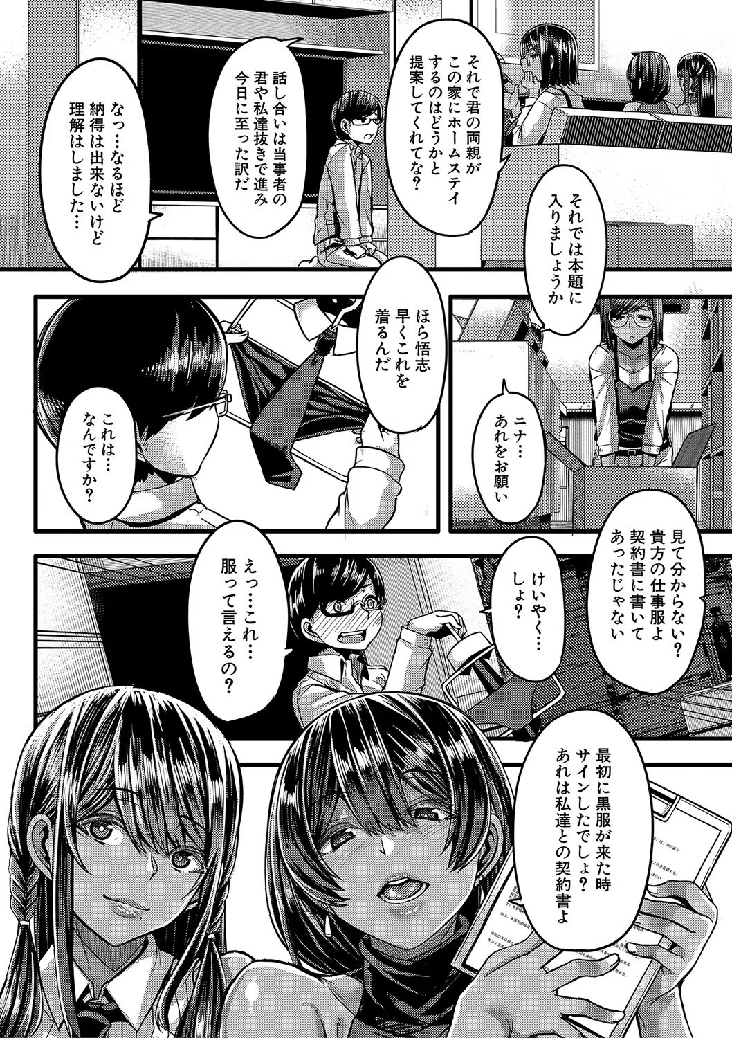 褐色姫と秘密の契約【1話立ち読み付き】 8ページ