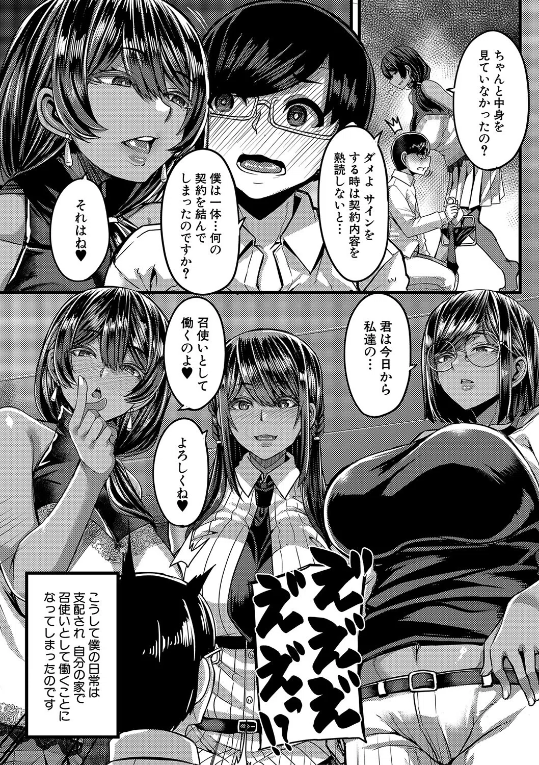 褐色姫と秘密の契約【1話立ち読み付き】 9ページ