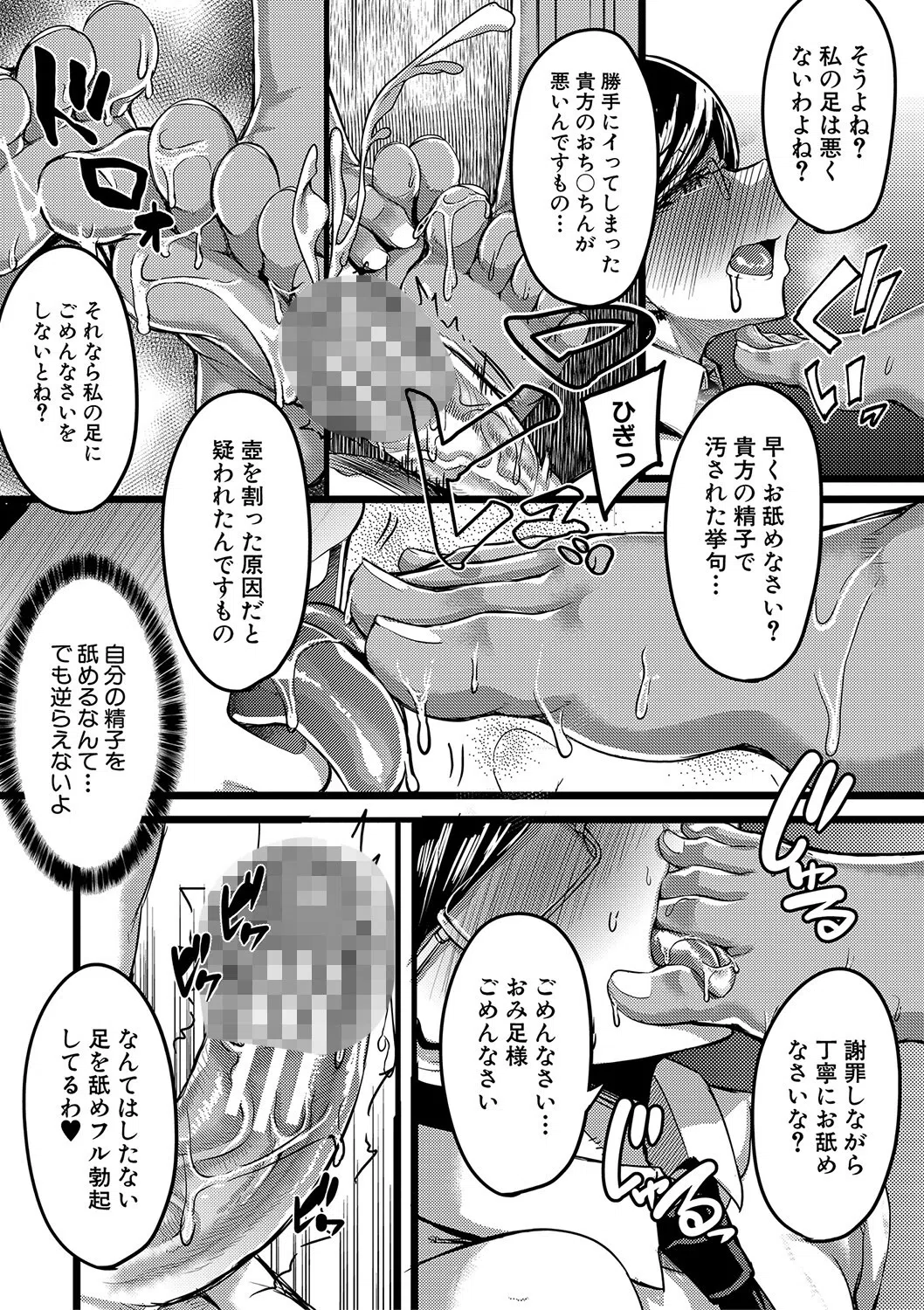 褐色姫と秘密の契約【1話立ち読み付き】 20ページ