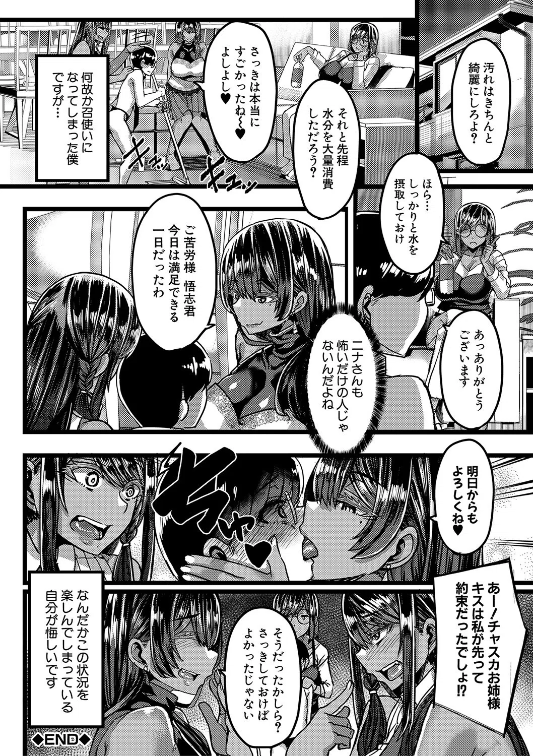 褐色姫と秘密の契約【1話立ち読み付き】 40ページ