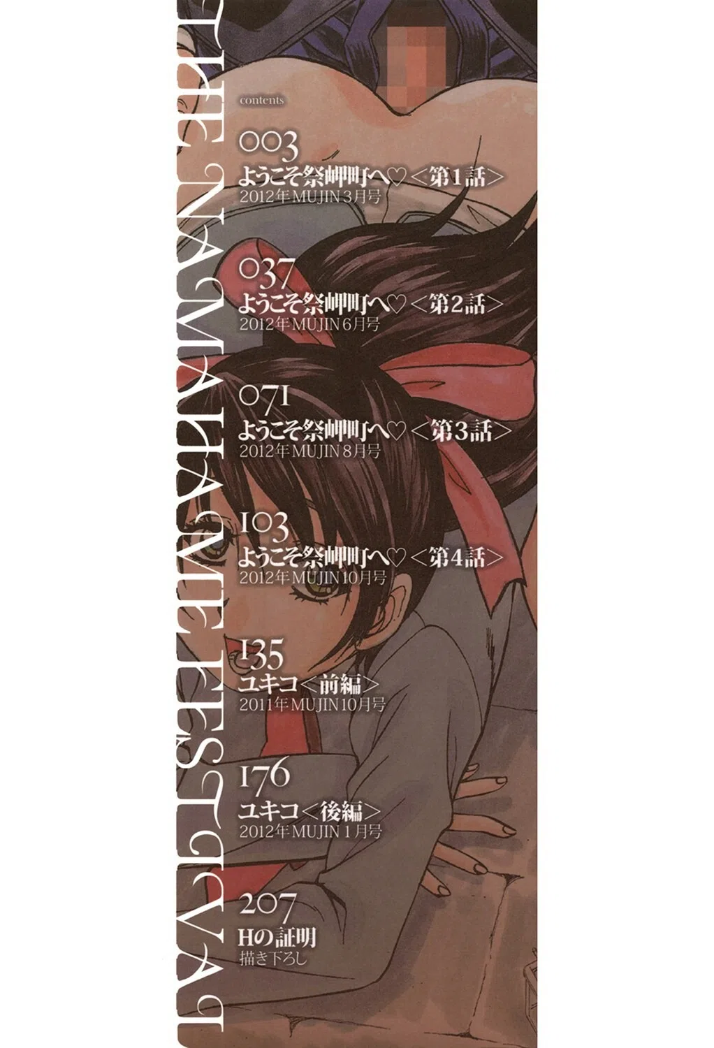 初恋ナマハメ祭り 2ページ