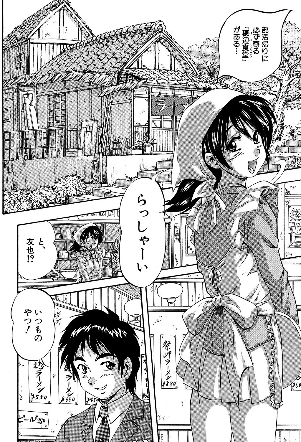 初恋ナマハメ祭り 4ページ