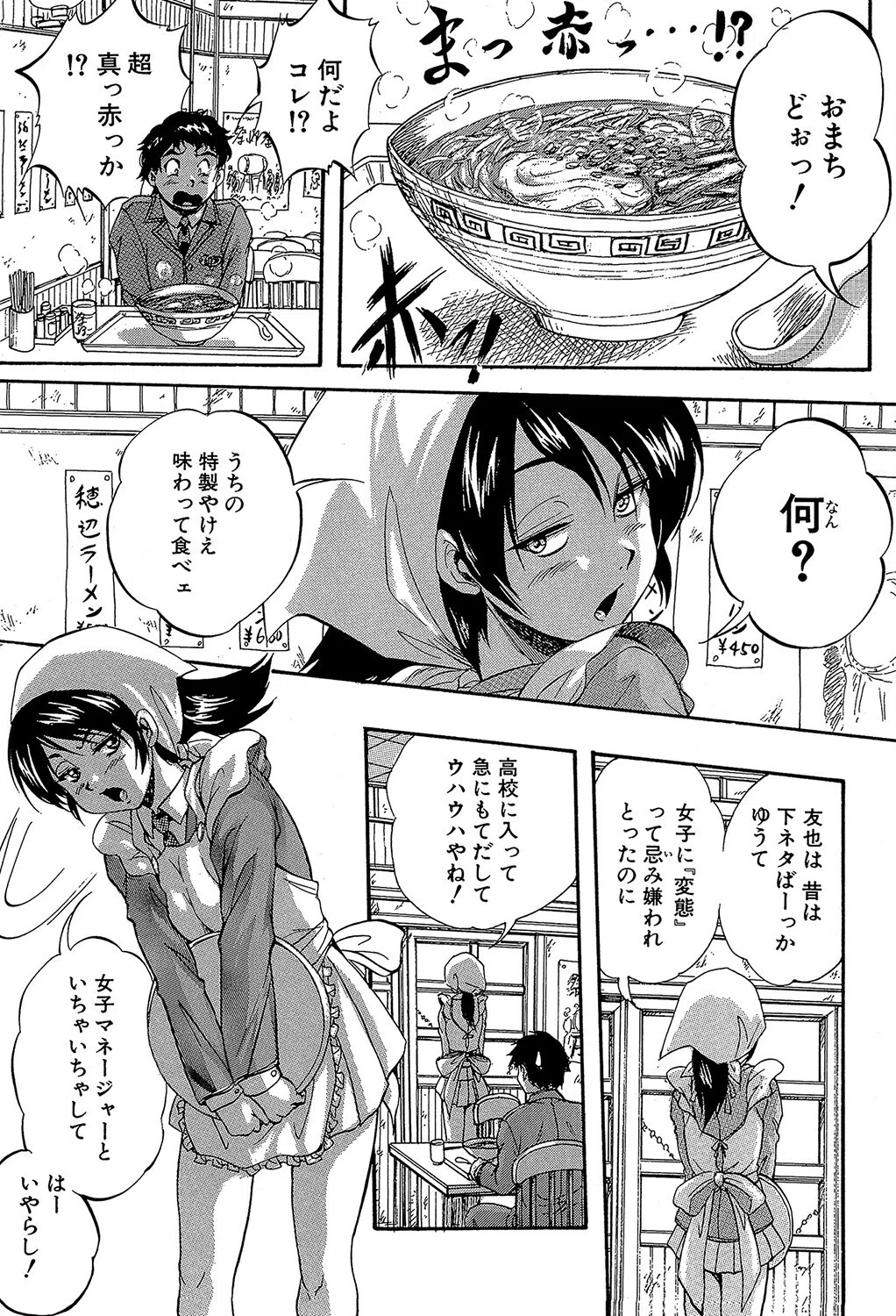 初恋ナマハメ祭り 5ページ